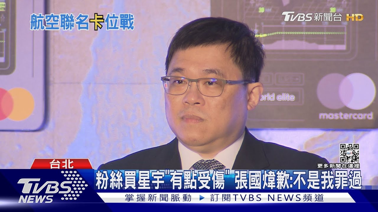 粉絲買星宇「有點受傷」 張國煒歉:不是我罪過