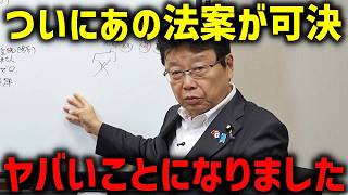 【北村晴男】日本の根底を覆す緊急事態です、、あの法案に隠された左翼の本当の狙いがこれ、、【日本保守党】