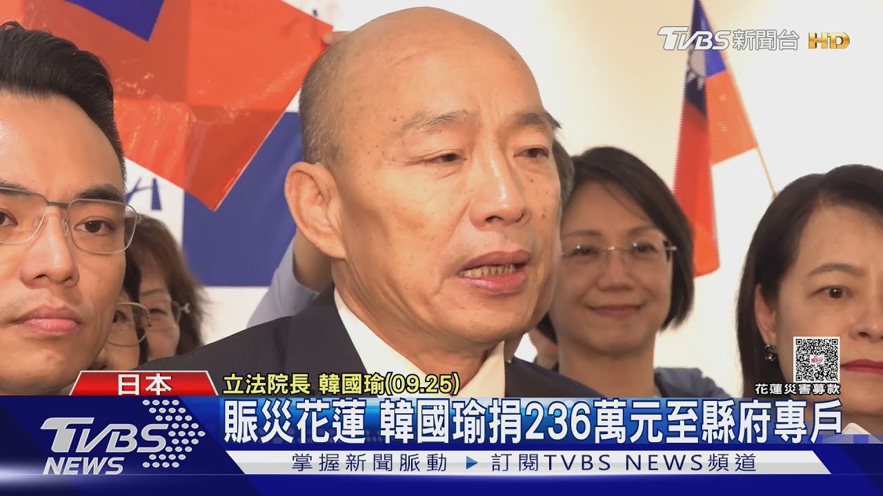 賑災花蓮 韓國瑜捐236萬元至縣府專戶