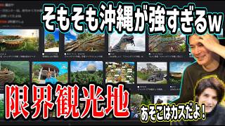 ジャングリアがあまりにもヒドイと噂に【2026/08/12】