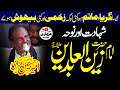 25 Muharram 2023 Majlis Zakir Ameer Hussain Jafri Shahadat Hazrat Imam Sajjad As