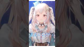 - ゆるふわボイスで『 星座になれたら 』歌ってみた🌟リクエストありがとう🐾 #ぼっちざろっく #結束バンド #shorts #にじさんじ【 Ohayama Ch.┊︎#葉山舞鈴 】
