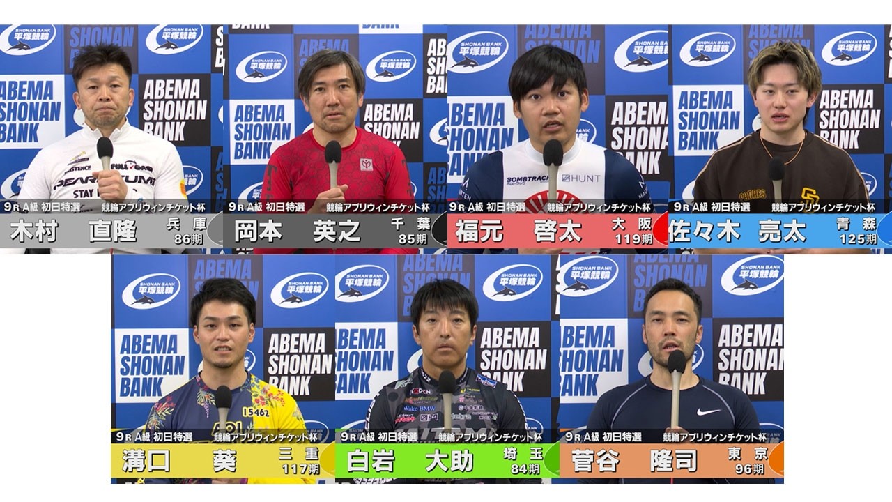 2026.03.29 FⅡミッドナイト 競輪アプリウィンチケット杯 9R Ａ級初特選 選手インタビュー【平塚競輪】本場開催