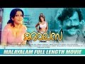 Madaalasa Super Hit Malayalam Full Moviel Thikkurissi