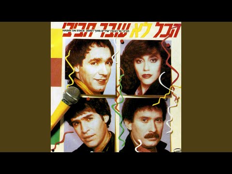 לך לשפת הים