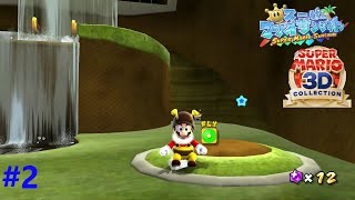 コスプレ感がすごい＃２【スーパーマリオギャラクシー】