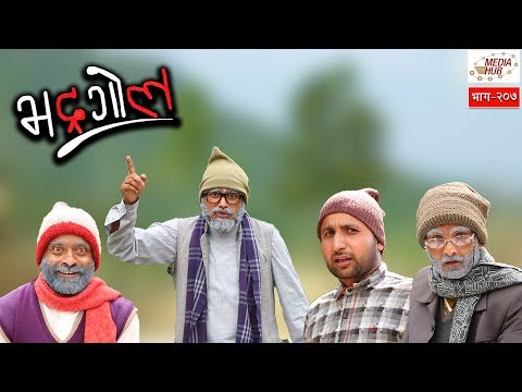 Bhadragol ||  Episode-207 || 24-April-2019 || By Media Hub Official Channel