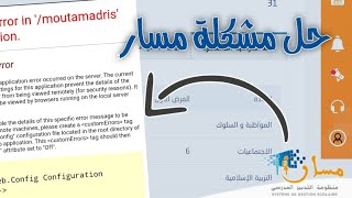 حل مشكلة موقع مسار بطريقة سهلة ومضمونة 100٪