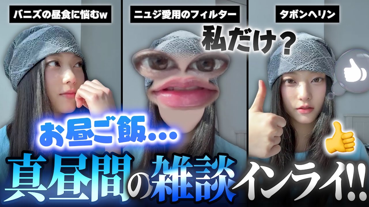 【タボンヘリン】カンヘリンの真昼間初インスタソロライブ!!▼バニズの昼食を真剣に考えるヘリンが可愛すぎるw【NewJeans NJZ / 日本語字幕】