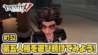 【第五人格】まるでプロのような達人たちによる素晴らしい脱出劇を観れて眼福です。【初心者｜達人リプレイ】