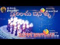 Happy Birthday Telugu Song