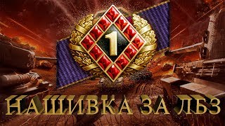 Как надеть нашивку в world of tanks