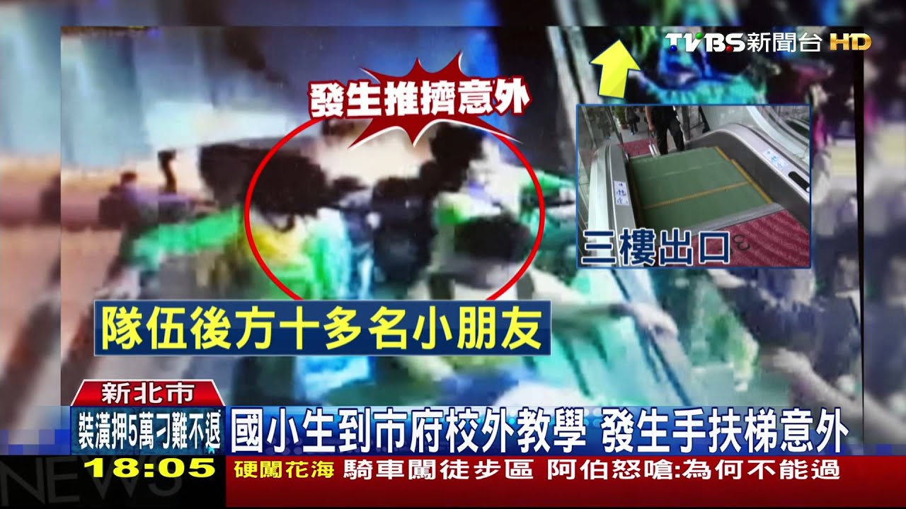 電扶梯口綁鞋帶！國小生推擠跌倒　11人傷