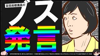 【保守党×守る会】小笠原氏「普通は道行く人にブスとか言わない【切り抜き】