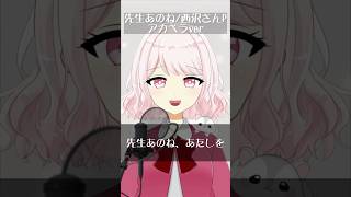 先生あのね アカペラver 【歌ってみた】 #shorts #歌ってみた #vtuber #新人vtuber