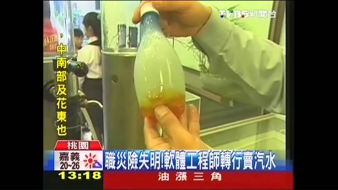 職災險失明! 軟體工程師轉行賣汽水