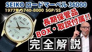 JA-2384| セイコー ロードマーベル 36000 5740-8000 Cal.5740C JA-2384| セイコー ロードマーベル 36000 5740-8000 Cal.5740C