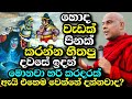 ඔබ පින්කමක් හොද වැඩක් කරන්න පටන්ගත්ත �
