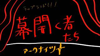 アークナイツ：無職ドクターロドスに入職！復刻イベント「幕開く者たち」を初見でプレイ【part36】