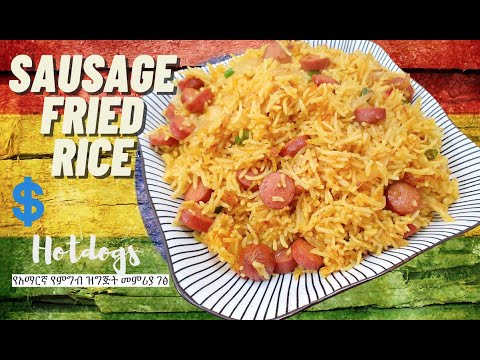 Sausage Fried Rice | Budget Recipes | Hotdog Rice | Amharic Recipes | Ethiopian