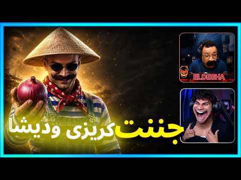 المستفز | جننت كريزى وديشا | ستريم سنايب