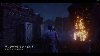 ぽぽすけのDead by Daylight#9　３姉妹は生き残れるのか！？