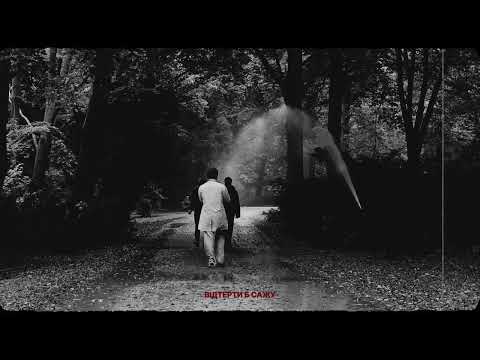 ДК Енергетик - Сажа [mood/lyric video] [Сингл 2026]