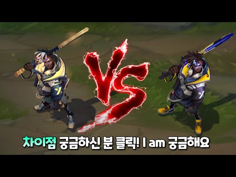 Breakout True Damage Ekko VS True Damage Ekko Skin Comparison