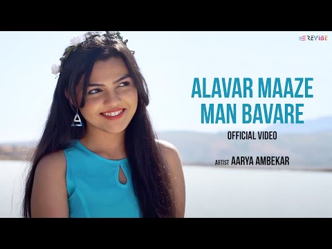 Yash Gadre Alawaar Majhe Mann Baware (Music Video)