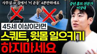 매일 4분만 해보세요! 당뇨 잡는 초간단 운동법의 충격효과? '이 운동'은 45세 이상 금지! | 25년차 운동 전문가