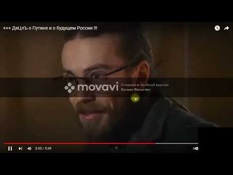 децл / +ДеЦлЪ о Путине и о будущем России !!!!!