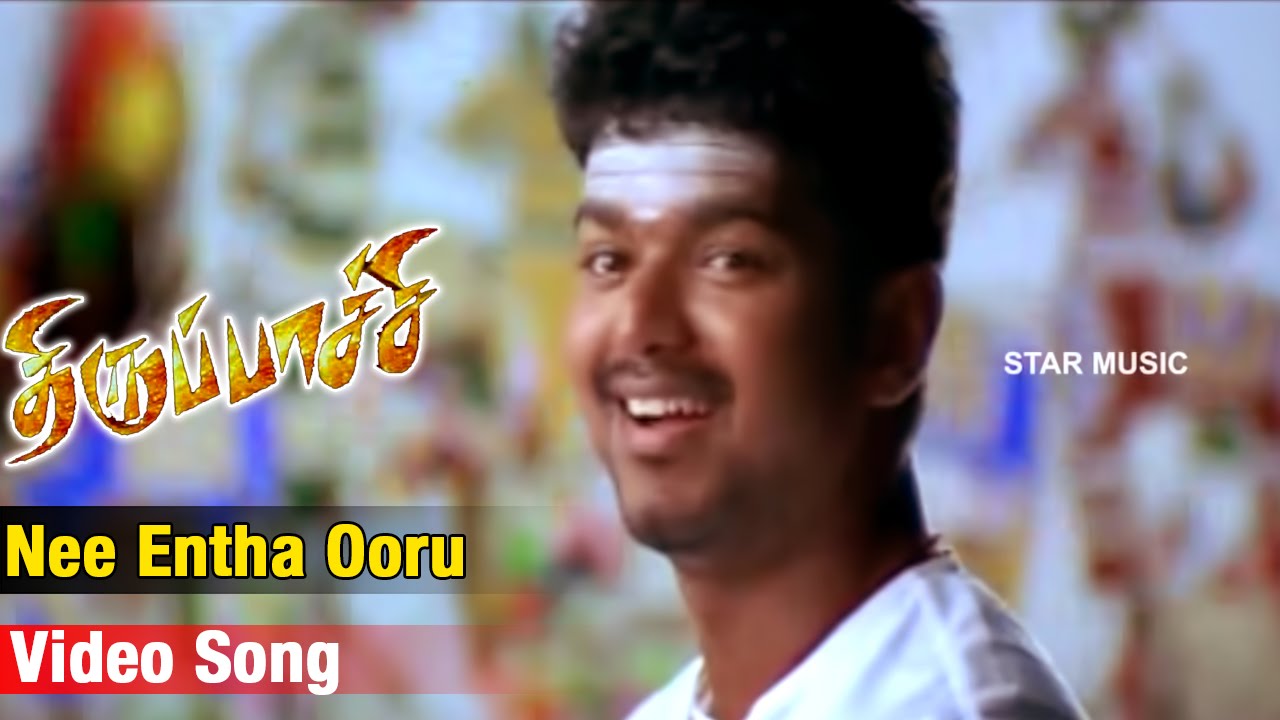 Nee Entha Ooru Lyrics  | Thirupaachi | Trisha | Tippu | Dhina