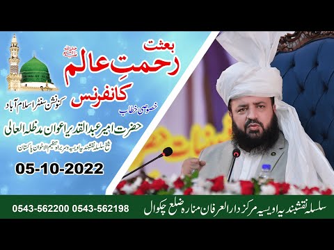 Watch Baisat Rehmat Akam SAW Conference Convention Center Islamabad ! YouTube Video