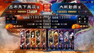 三国志大戦Ｖ　呂布天下無双　１2州　尽忠報国　その45