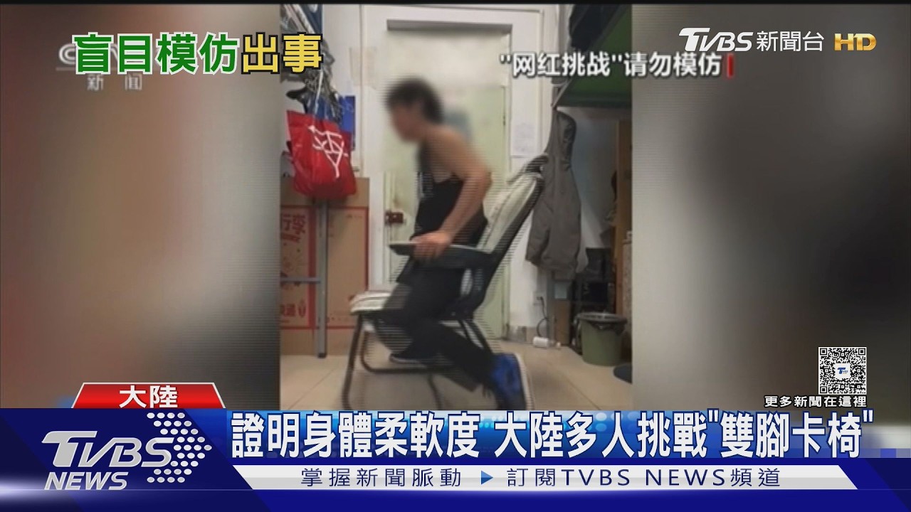 大陸瘋「卡椅子挑戰」！少女雙腿180度困扶手　消防救援傻眼