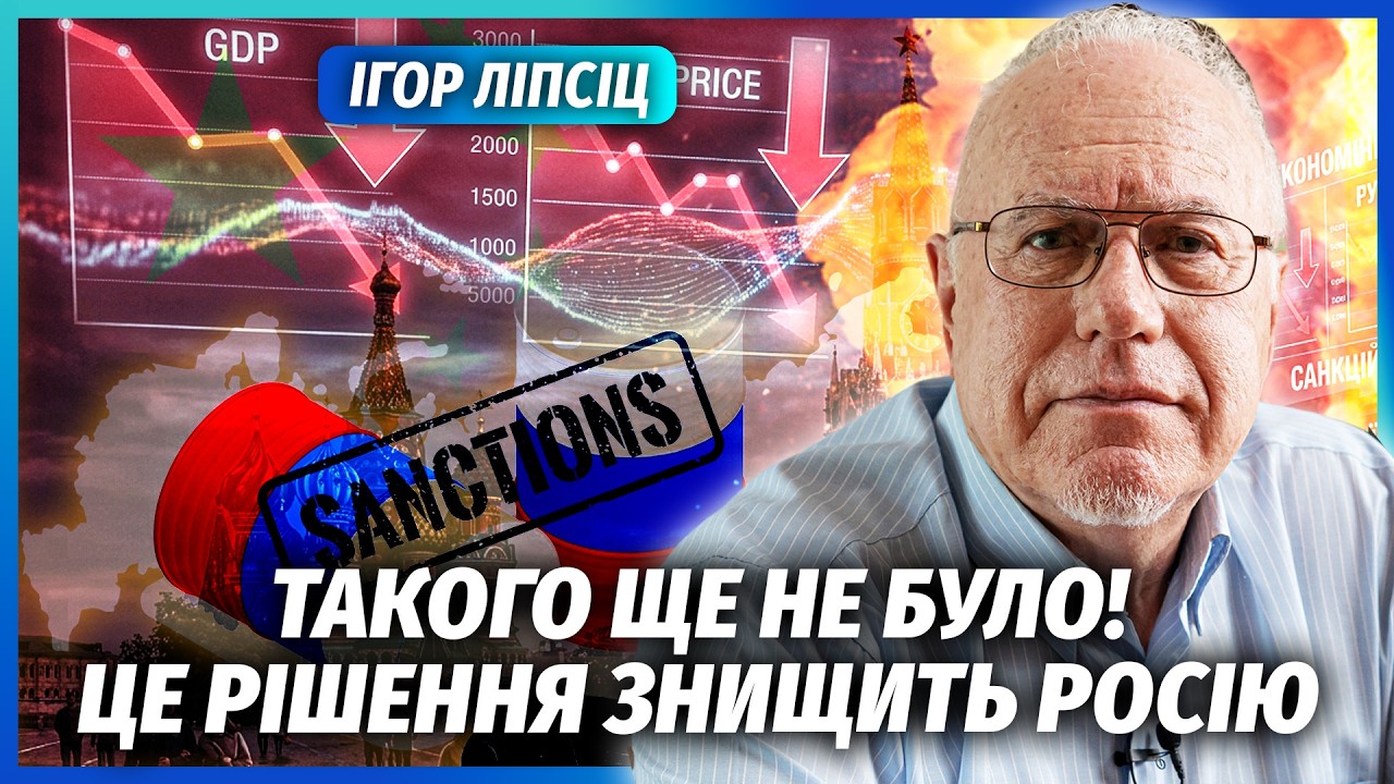 🔴ЛІПСІЦ: Все! Обвал ЕКОНОМІКИ РФ. Нарешті ВДАРИЛИ У СЛАБКЕ МІСЦЕ. Тут навіть 