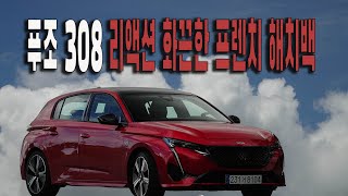 Autodiary 푸조 308