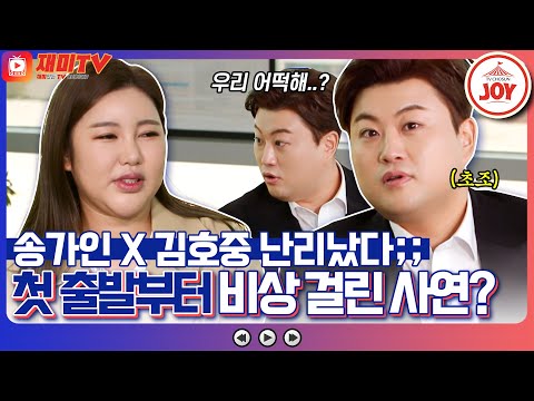 [재미TV]바람에 배가 못 뜬다고! 송가인X김호중 복 남매 표 역조공 이대로 실패 극복 복덩이들고(221109 방송)