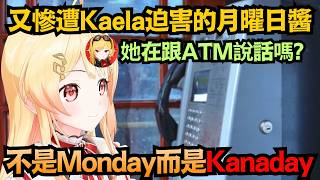 海外的流行變化也太快！Kaela引領新潮流，模仿小奏吐舌也太草了吧ww【音乃瀨奏/月曜日ちゃん/Kaela】【hololive中文/翻譯/精華】