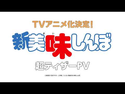 Shin Oishinbo