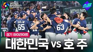 한국 야구, 17년 만에 WBC 2라운드 진출 비결 분석