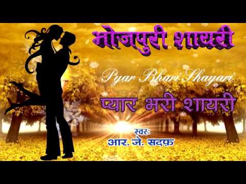 💖 Bhojpuri Poetry 💖 Whatsapp Status Video 💖Hindi Romantic Love Shayari 💖 भोजपुरी शायरी 💖 RJ Sadaf 💖