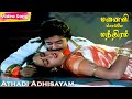 Athadi Adhisayam HD Mohan Nalini Manaivi Sollae Manthiram Tamil Evergreen Love Songs