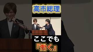 【高市総理】自ら動く気配り力#政治 #自民党 #高市早苗