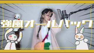 - 強風オールバック(강풍 올백)cover ∥ Yukopi 【CielA】