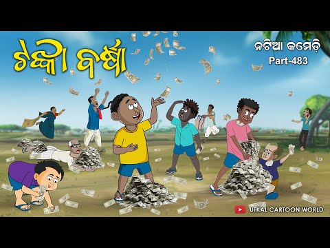Natia Comedy Part 483 || Tanka Barsha