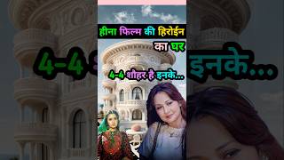 Download lagu Zeba Bakhtiyar's house 🏡| Zeba Bakhtiyar Hose | #shorts #youtubeshorts #shortsvideo #viralshorts ... mp3