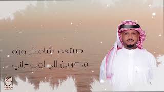 كلمات اغنية بيشة احمد المسعود