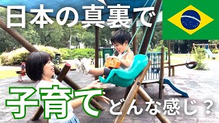 【海外駐在】治安の悪いサンパウロでの子育て、実際はこんな感じ