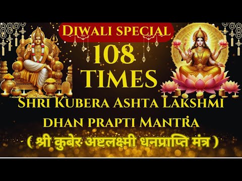 Powerful Shri Kubera Ashta Lakshmi Dhan Prapti Mantra108 Times |Diwali Special | Dhanteras | Chant
